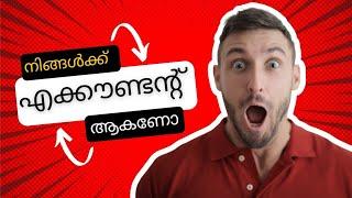 ACCOUNTANT INTERVIEW PREPARATION | JUNIOUR ACCOUNTANT INTERVIEW ന് Prepare ചെയ്താലോ?