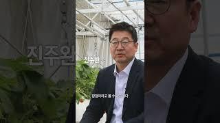 [건양대학교 스마트팜학부] 첨단 ICT, AI로 자연을 경영합니다!