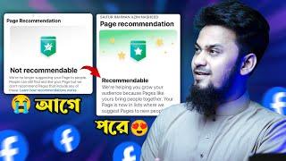 পেইজ Recommendation এ সমস্যা সমাধান: Facebook Page Recommendation  Flagged Content Problem Solved 