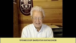 Валентин Катасонов, всем оптимистам………