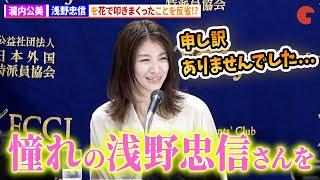 瀧内公美、憧れの浅野忠信を叩きまくる!?『レイブンズ』外国人特派員会見