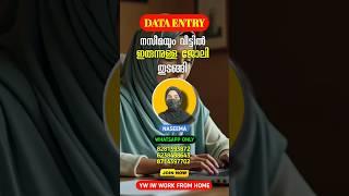 വീട്ടിൽ ഇരുന്നുള്ള ജോലികൾക്ക് കേരളത്തിൽ ഇനി ഒരേ ഒരു കമ്പനി YW IW GROUP 