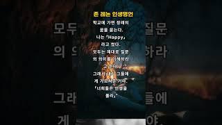 존 레논의 인생명언