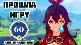 ОБЗОР НА МОЙ АККАУНТ В GENSHIN IMPACT / 60 Ранг Приключений