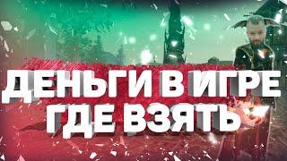 ГДЕ ВЗЯТЬ ПЕРВЫЕ ДЕНЬГИ В ИГРЕ НОВИЧКУ,  ТОРГОВЛЯ СЕРЕБРОМ, КОМИССИОННКА В PERFECT WORLD