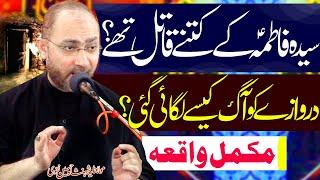 Bibi Fatima Ka Gher Kaise Jalaya Gia | Allama Shahenshah Hussain Naqvi | Al Raza Tv | Al Zamin Tv