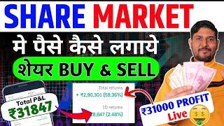 Share Market Me Paise Kaise Lagaye | How To Invest In Share Market | Share Market for beginners