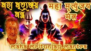 Mahamrityunjaya Mantra 108 Times | महामृत्युंजय मंत्र 108 बार जाप | Shiv Mantra