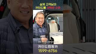 로우카니발 캠핑카! 실제 구매고객님 인터뷰!!