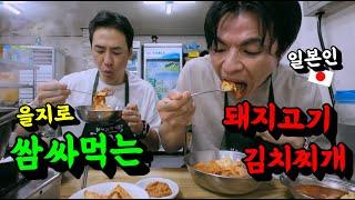 두툼한 돼지고기가 듬뿍 들어간 김치찌개를 먹고 옛날 팥빙수를 파는 독특한 분위기의 카페에 간 일본인이 충격받은 이유