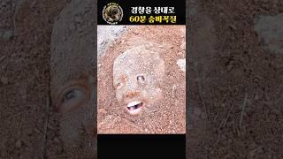 실제 경찰들을 상대로 60분동안 들키지않고 숨어야한다