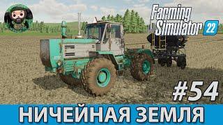 Farming Simulator 22 : Ничейная Земля #54 | Тростник 2.0