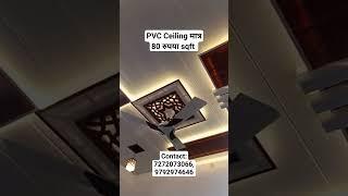 New PVC Ceiling Design| PVC sirf 80Rs sqft #fazalhasami#pvcceilling#ceilingprice