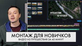 Как научиться монтировать с нуля? | Movavi Video Editor Plus | Большой урок Мовави