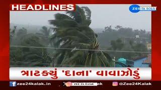 ZEE 24 Kalak Headlines @ 10 AM: 25/10/2024 | Weather Forecast | Gujarat Rains | Unseasonal Rains