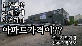 해운대역 아파트분양 푸르지오더원 견본주택 모델하우스영상