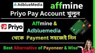 How to Create Priyo Pay Account! Best Alternative of Payoneer & Wise ! Affmine Adbluemdia payment