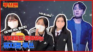 [뮤지컬루쓰] REVIEW 10대들도 좋아하는 뮤지컬 루쓰
