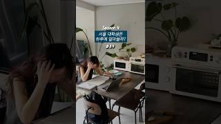 89. 시험 공부 중 당신의 선택은?! | #일상 #브이로그 #대학생 #학생 #공부 #30대 #지출