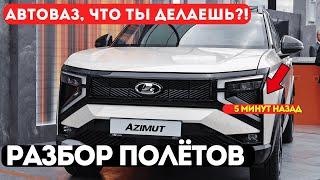AvtoVAZ, what are you doing?! AvtoVAZ's new products that shock everyone