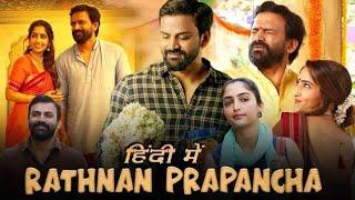 Rathnan Prapancha Official(Hindi)Trailer।Dhananjay ।Reba Monica।panju।Anu Prabhakar।BVRZ Studio।।