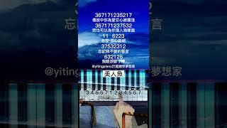 #piano #pianotutorial #沂庭鋼琴夢想家 #yitingpiano #美人魚#jj