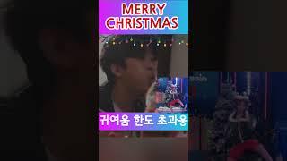 임영웅의 귀여운 크리스마스 Happy Christmas