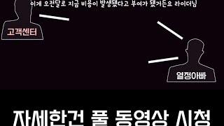 오전달 안했는데 오전달했다는 고객, 배달 실수? 배달거지? 가게실수? 진실은 본영상 시청!