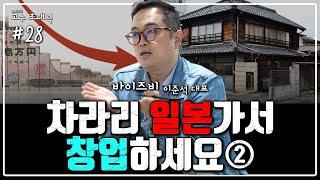 일본 건물주들의 콧대가 꺾인 지금이 기회입니다 (feat. 도쿄 핫플레이스 탐방 같이 가실 분~) [고수초대석]