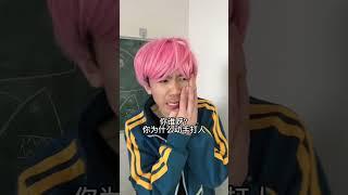 哈比人之 当班里有人撞名时2 请点击订阅关注可看更多更新搞笑视频  #搞笑视频 #笑话 #解压 #疗愈 #专治不开心