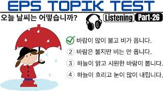 EPS TOPIK TEST KOREA | Listening Test Part-26 | 20 Questions 듣기 20 문항 EPS Exam