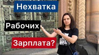 Нужны ли рабочие в Германии? / Зарплата рабочих в строительстве / Работа в Германии