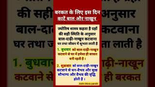 Barkat ke liye #trending #facts #ashtrology #motivation #vastuastrology #funny #vastu #yt #shorts