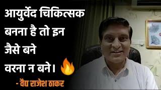 Power of Ayurveda | Webinar on Emergency management in rasaoushadies Dr. Rajesh Thakkar | Bams Study