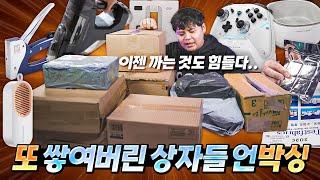 택배를 일주일간 쌓아두면 이런일이 벌어집니다. 제이제이의 택배 상자깡.