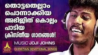 Abhijith Kollam Super Hit Songs | Abhijith Kollam | Joji Johns | Christian Devotional Songs