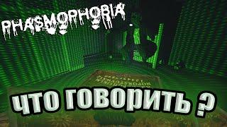 Как пользоваться доской УИДЖИ в PHASMOPHOBIA ?