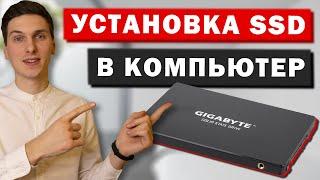 Как установить SSD диск в компьютер или системный блок. Правильное подключение SSD в системник