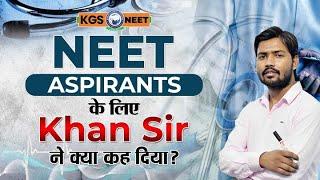 NEET 2024 Students Ke Liye Khan Sir Special | NEET KGS | Selection ईमानदारी Se  | By Khan Sir #kgs