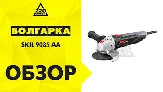 Обзор УШМ SKIL 9035 LA болгарка