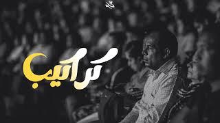 محمد ياسو - كراكيب | (Official Music) Mohamed Yasso - krakeb