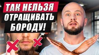 Почему НЕ растет борода? / Как УХАЖИВАТЬ за бородой, чтобы УСКОРИТЬ рост?