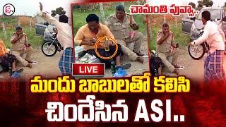 LIVE: మందు బాబులతో కలిసి చిందేసిన ASI..| Ongole ASI Latest News Update | @SumanTVChannel