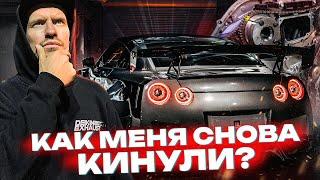 МЕНЯ СНОВА КИНУЛИ! КОНТРАФАКТНЫЕ ЗАПЧАСТИ на GT-R!! А ТУТ КТО ВИНОВАТ ?!