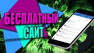 Как создать свой сайт бесплатно | бесплатный домен и хостинг для сайта | Программирование Dimon Dev