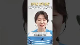 단백질 섭취 꿀팁 간식은 유제품, 견과류ㅣ상계백병원 가정의학과 박현아 교수