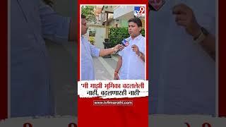 Amit Gorkhe | 'मी माझी भूमिका बदललेली नाही, आणि बदलणारही नाही' | tv9 marathi