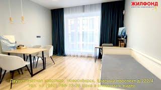 Двухкомнатная квартира, Новосибирск, Центральный р-н Красный проспект Агентство недвижимости ЖИЛФОНД
