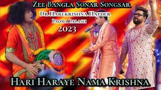 Zee Bangla Sonar Songsar 2023..Dr Harekrishna Halder & Padma Palash..Hari Haraye Nama Krishna 