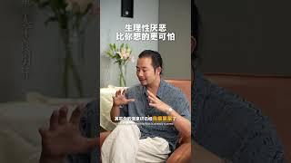 生理性厭惡比你想的更可怕#挽回#婚姻#戀愛#人生感悟 出軌#劈腿#感情